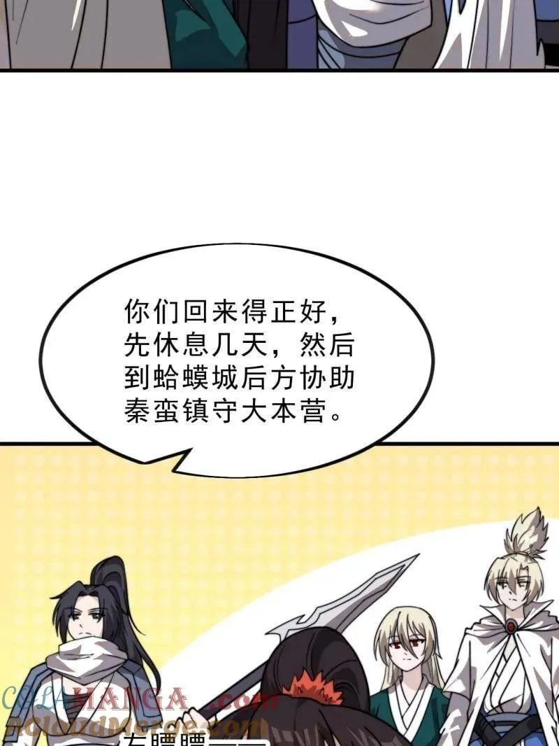 第1002话 ：凉州战况 第105页
