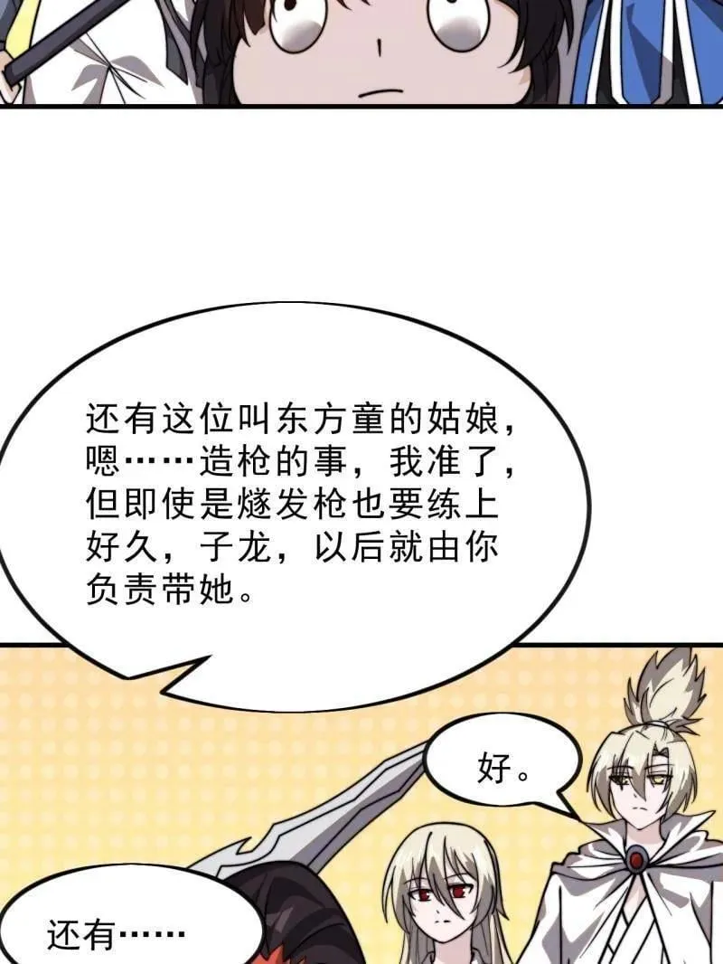 第1002话 ：凉州战况 第107页