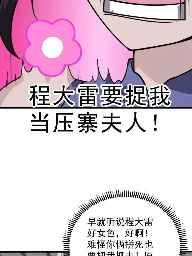 第1003话 ：开发成功 第9页
