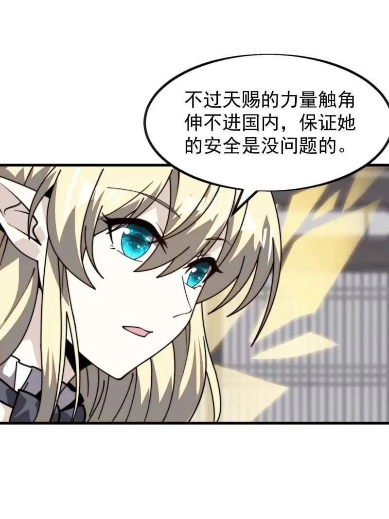第1003话 ：开发成功 第23页