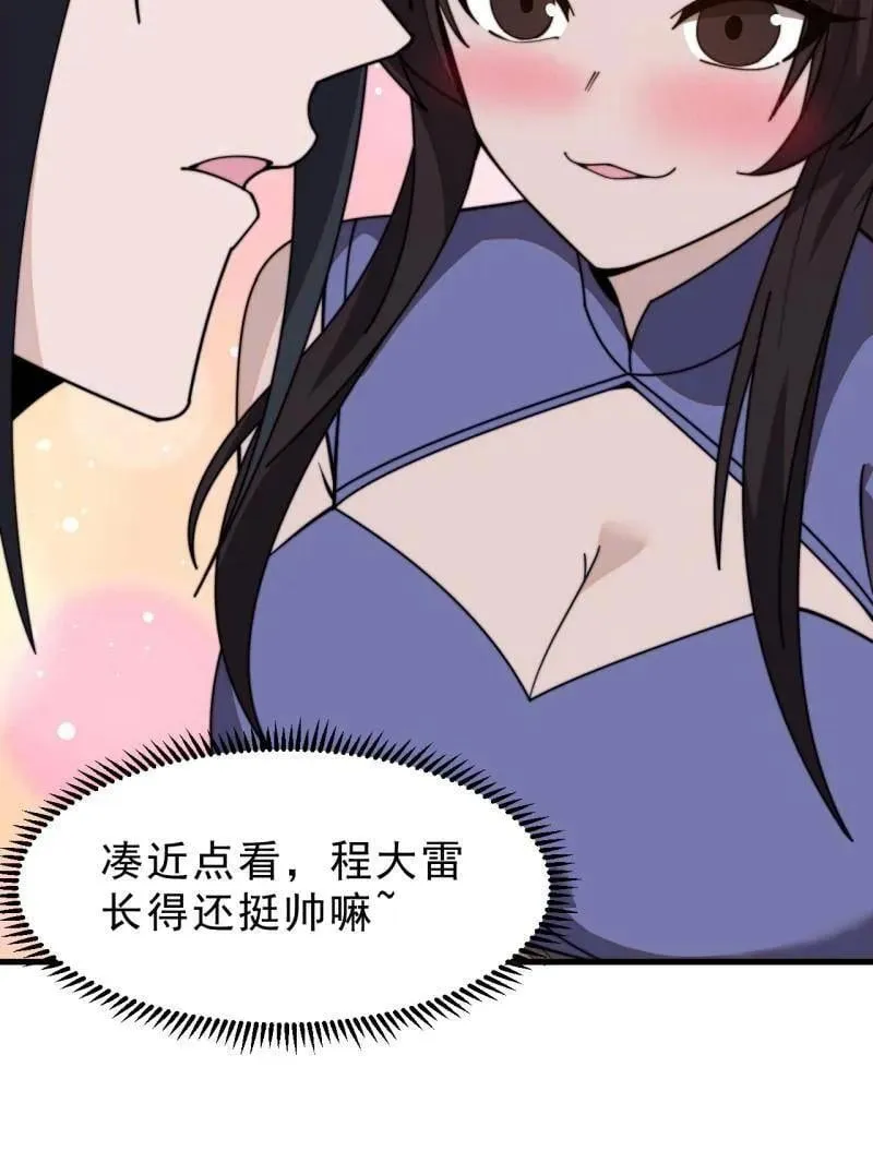 第1003话 ：开发成功 第29页