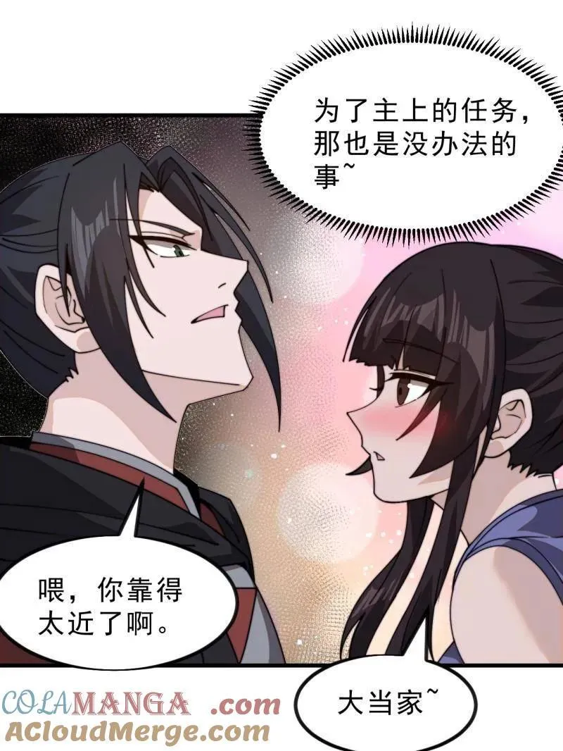 第1003话 ：开发成功 第31页