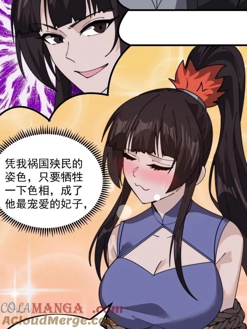 第1003话 ：开发成功 第37页