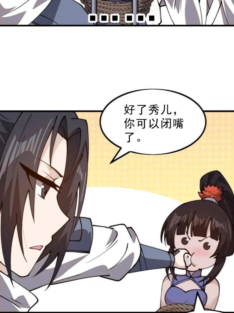第1003话 ：开发成功 第53页