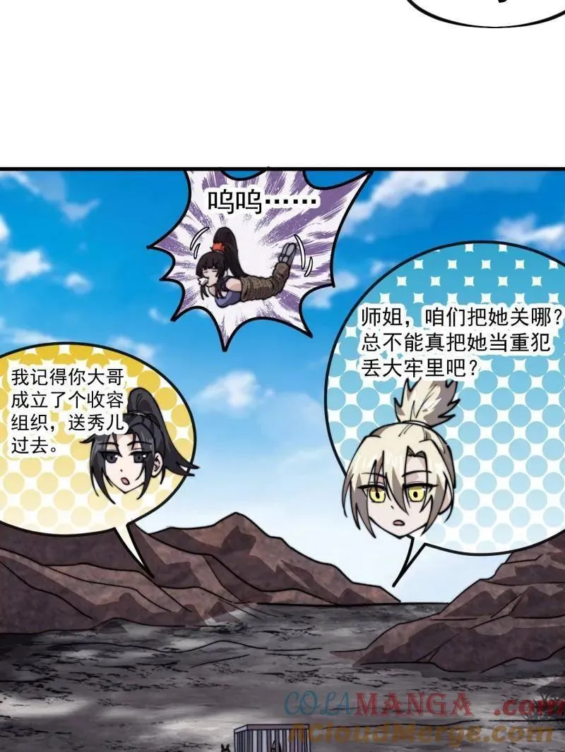 第1003话 ：开发成功 第55页