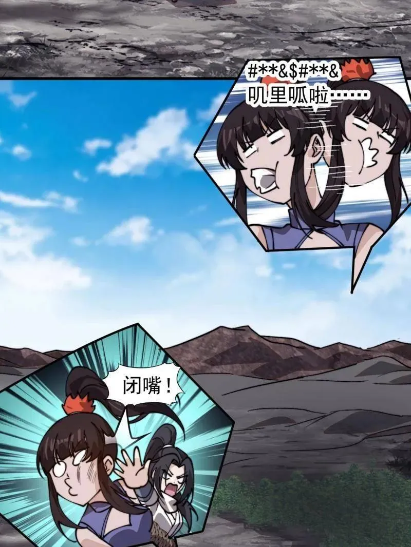 第1003话 ：开发成功 第57页