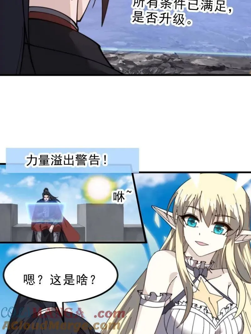 第1003话 ：开发成功 第67页