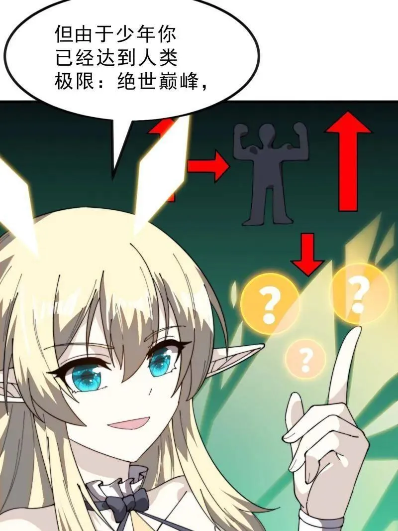 第1003话 ：开发成功 第71页