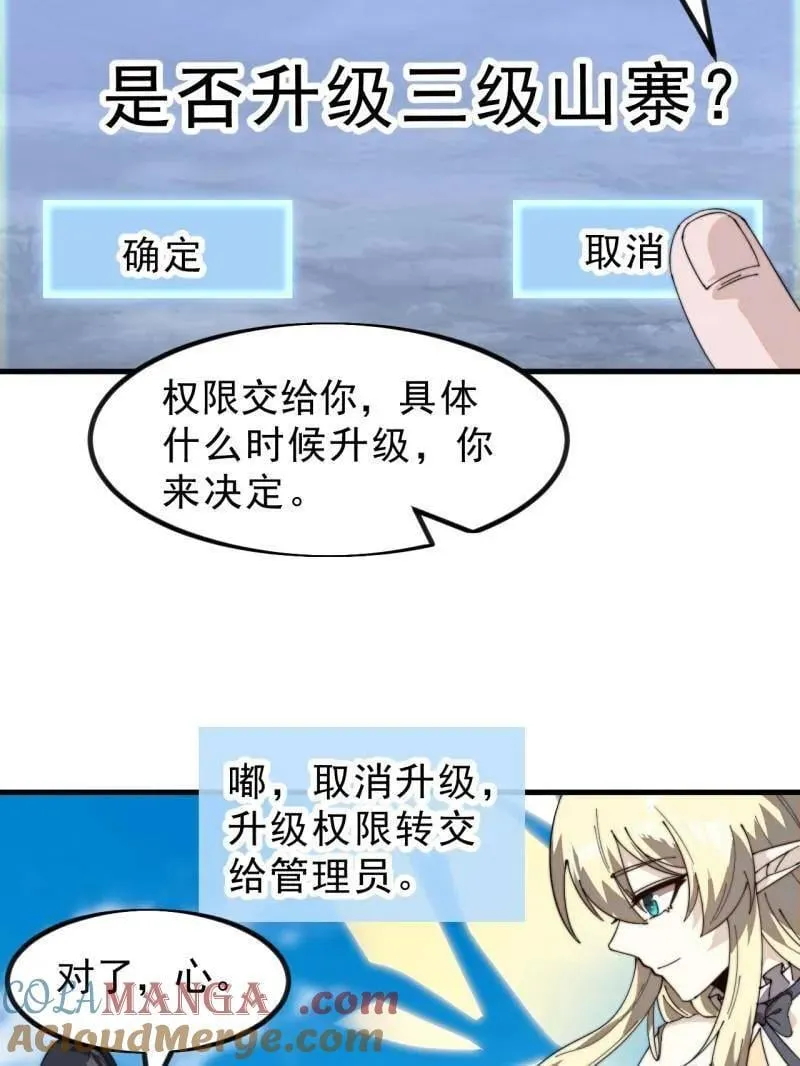 第1003话 ：开发成功 第79页
