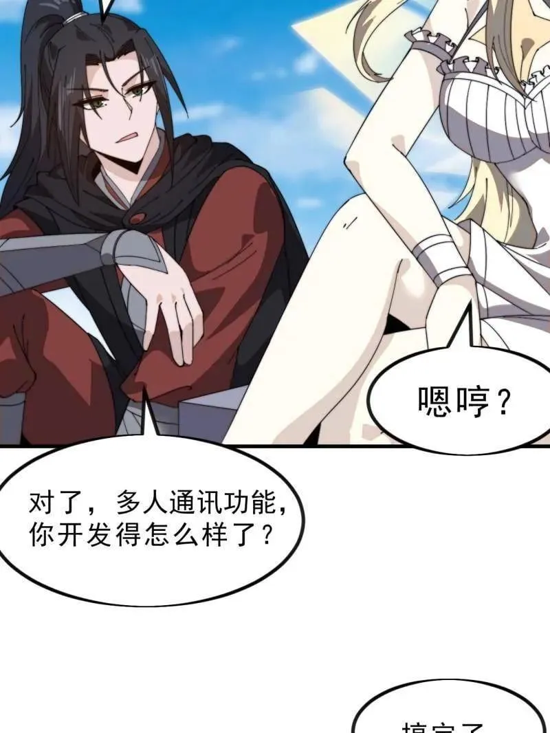 第1003话 ：开发成功 第81页