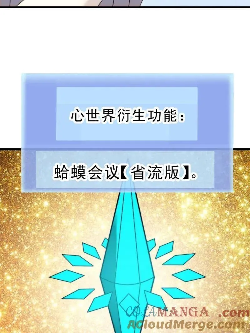 第1003话 ：开发成功 第85页