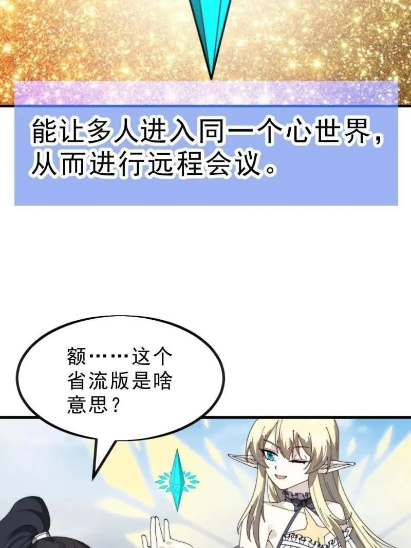 第1003话 ：开发成功 第87页