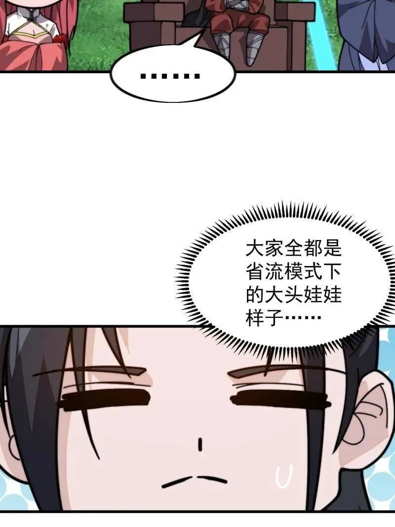第1005话 ：远程会议 第23页