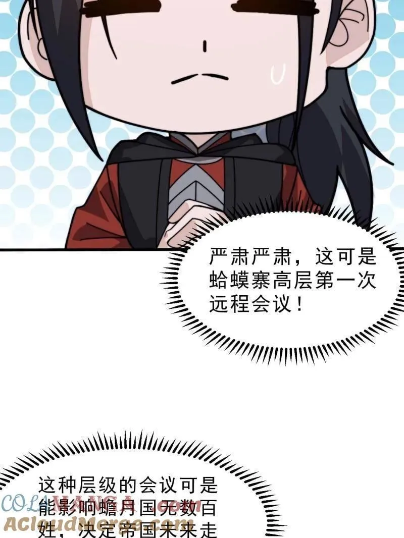 第1005话 ：远程会议 第29页