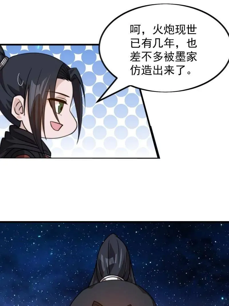 第1005话 ：远程会议 第54页