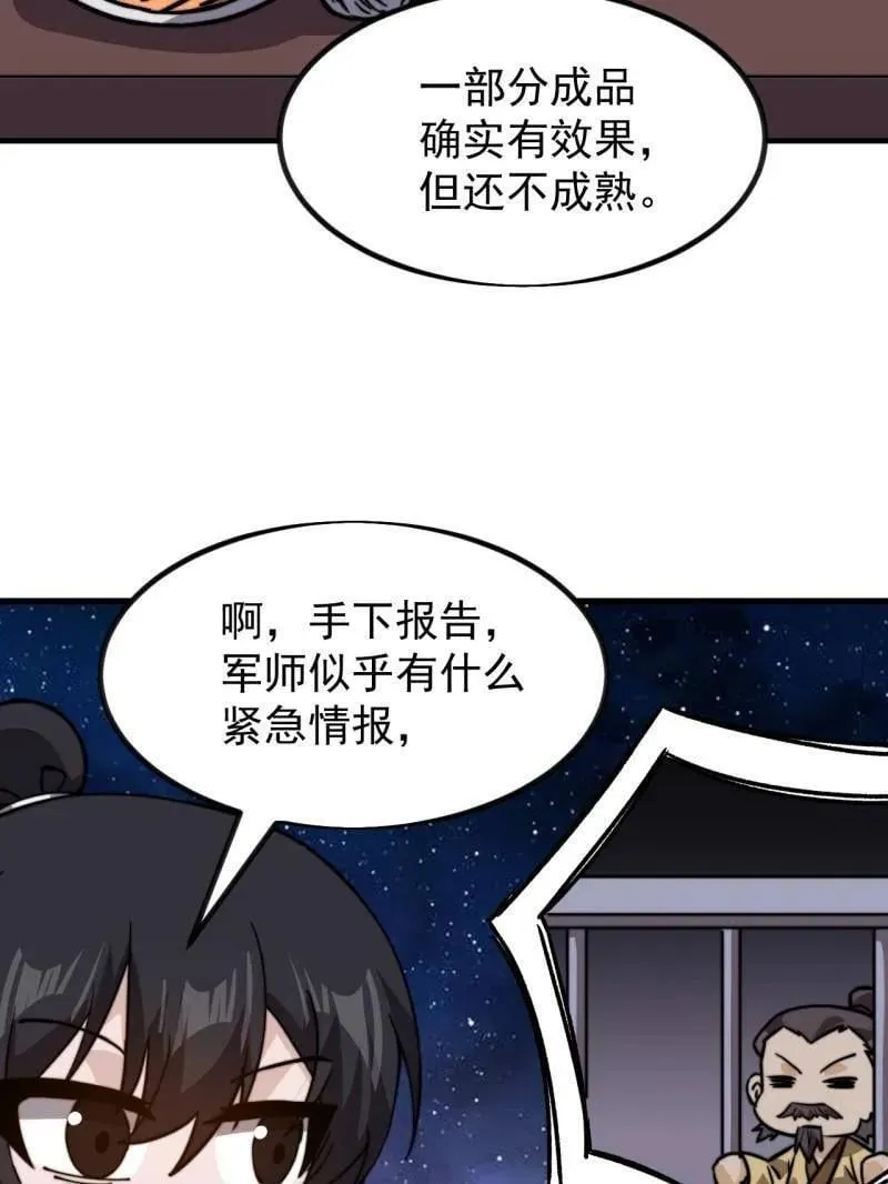 第1005话 ：远程会议 第82页