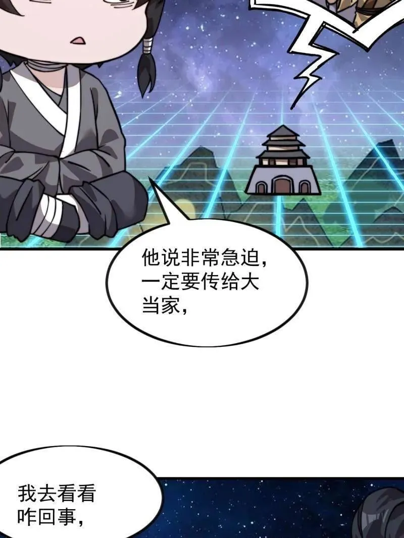 第1005话 ：远程会议 第84页