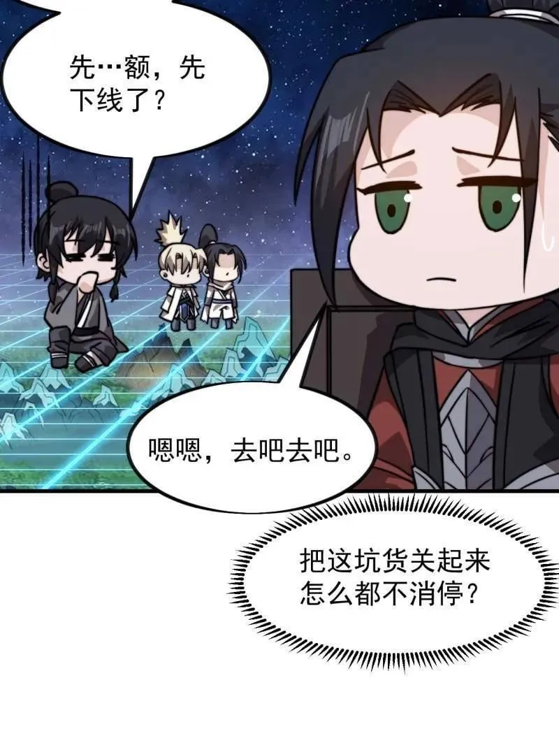 第1005话 ：远程会议 第86页