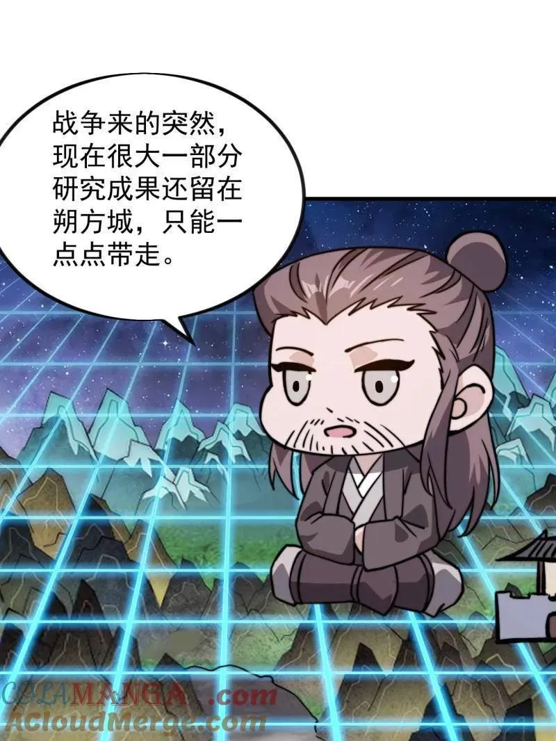 第1005话 ：远程会议 第89页