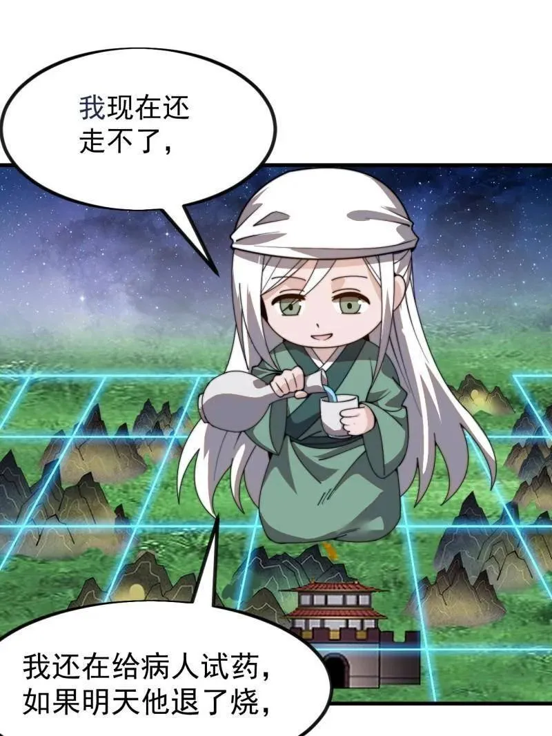 第1005话 ：远程会议 第94页
