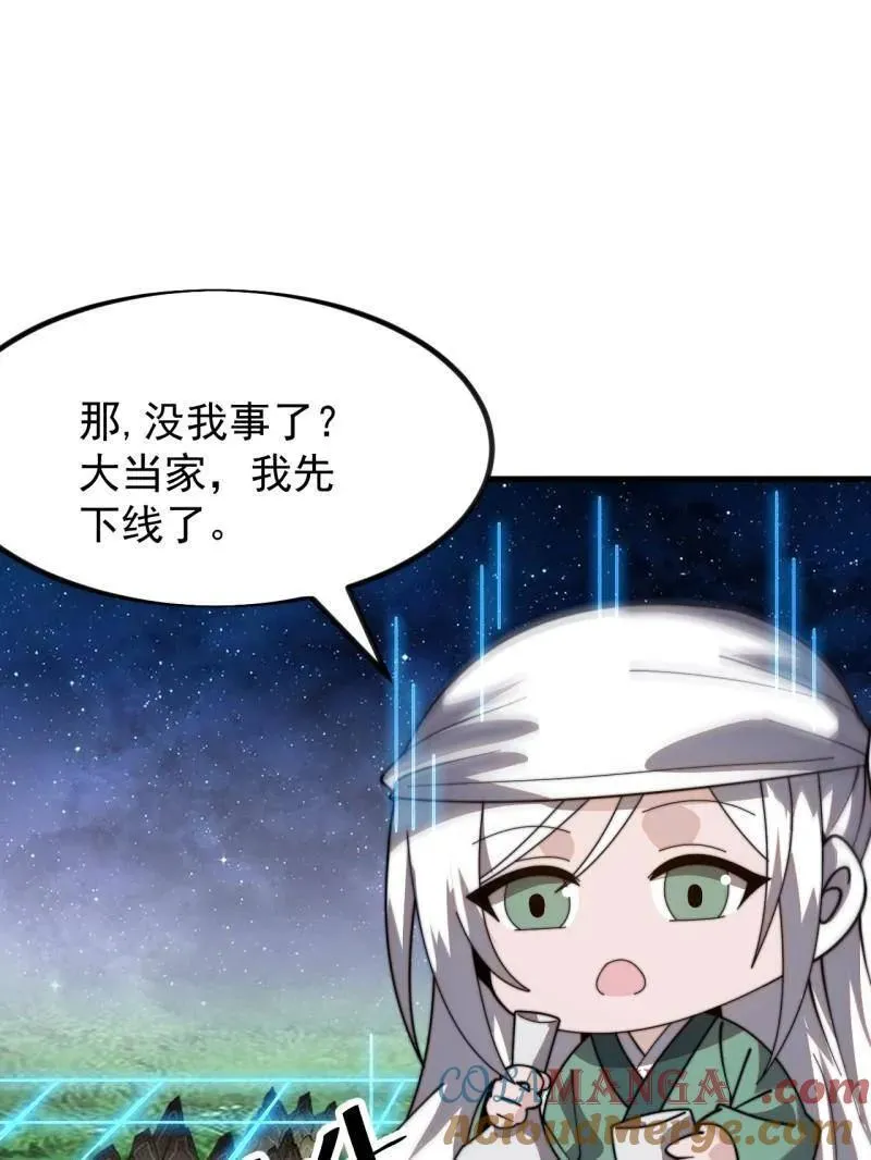 第1006话 ：出其不意 第5页