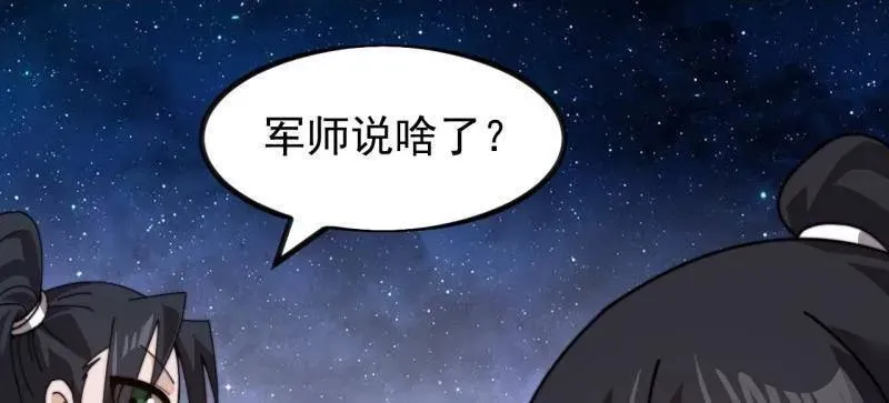 第1006话 ：出其不意 第8页