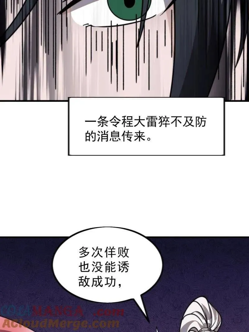 第1006话 ：出其不意 第77页