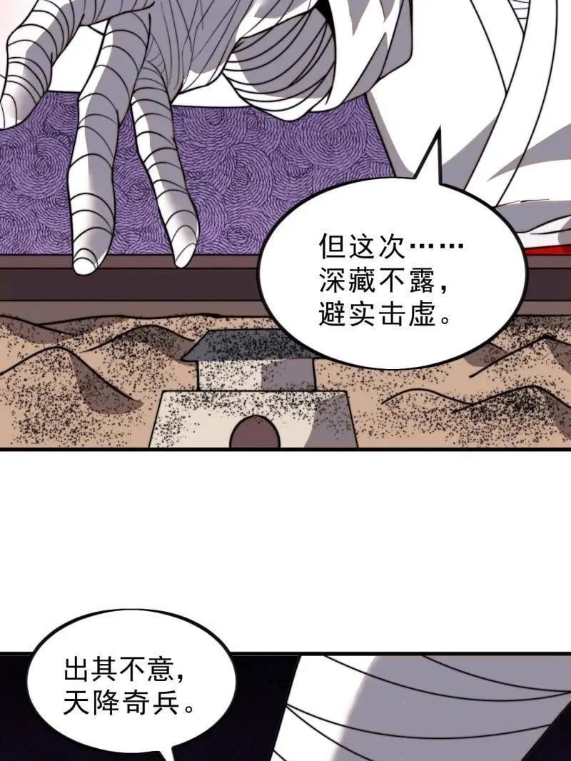 第1006话 ：出其不意 第79页