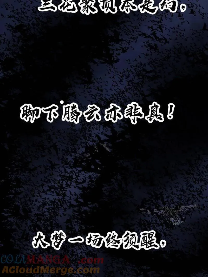 第1006话 ：出其不意 第93页