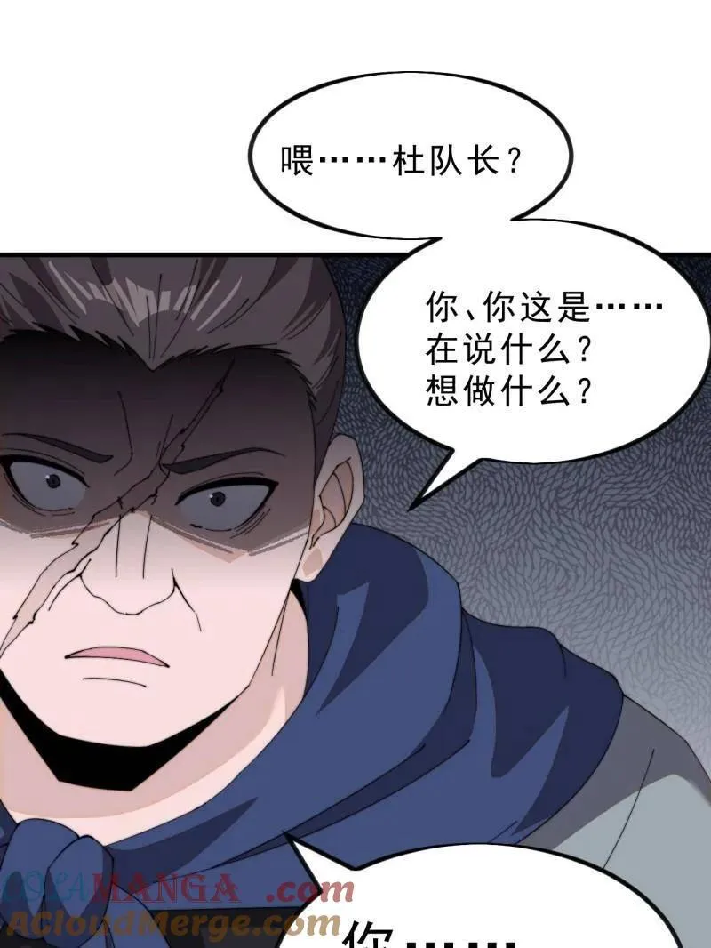 第1007话 ：地狱修罗 第25页