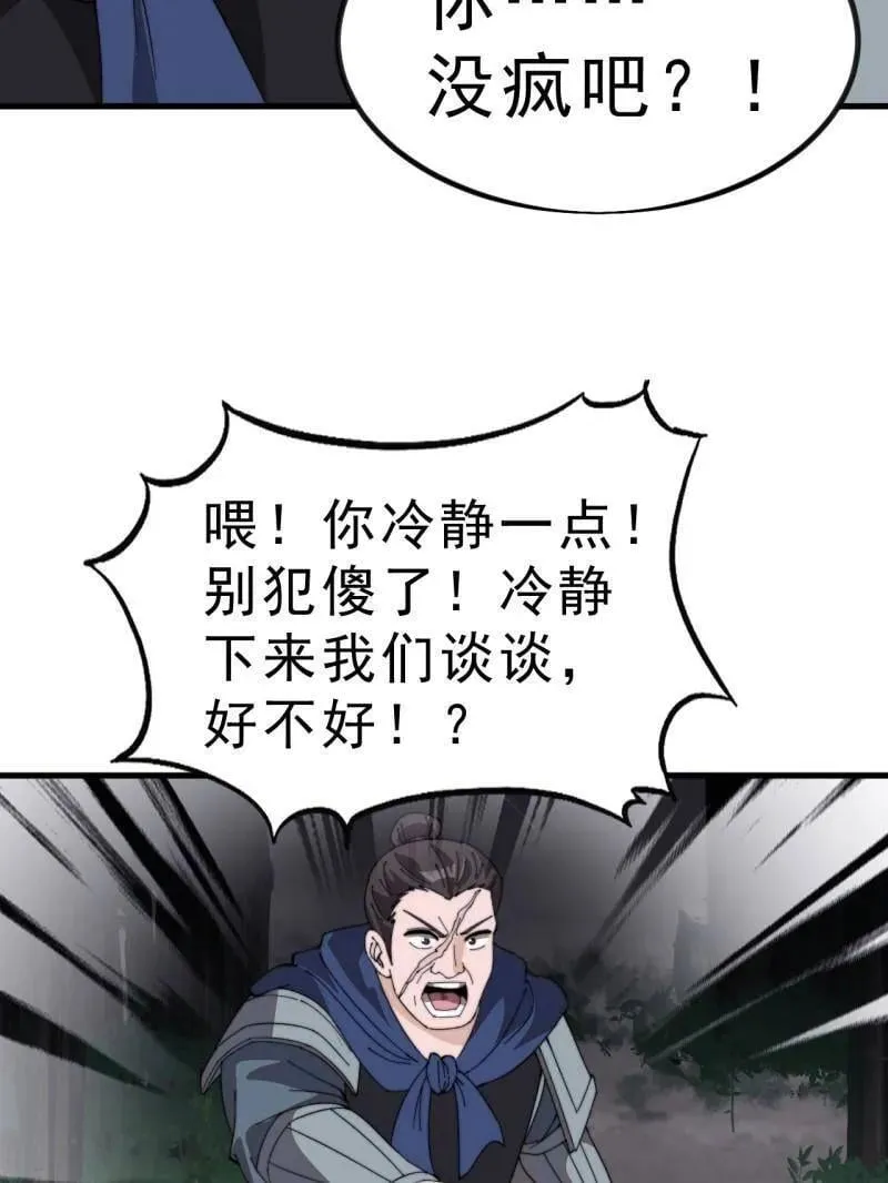 第1007话 ：地狱修罗 第27页