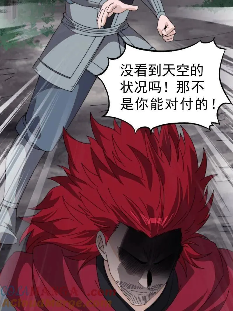 第1007话 ：地狱修罗 第29页