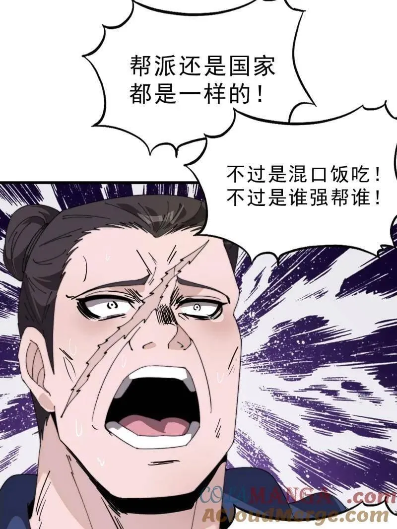 第1007话 ：地狱修罗 第33页