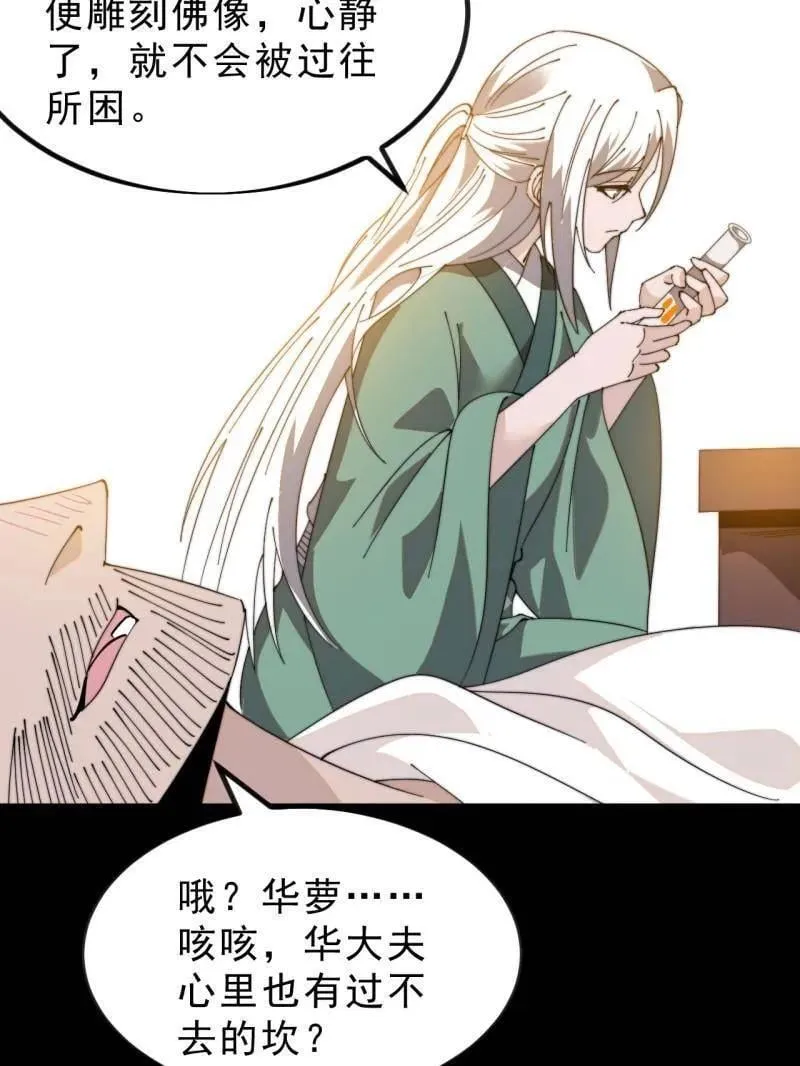 第1007话 ：地狱修罗 第58页