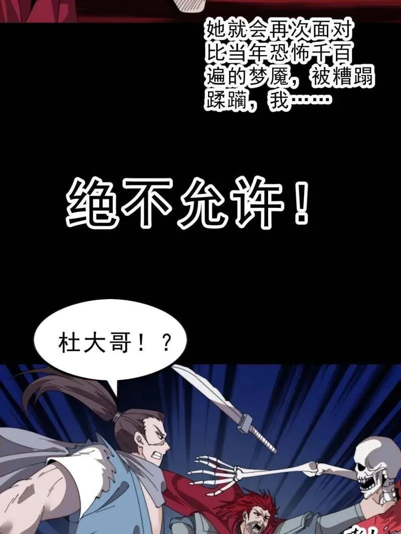 第1007话 ：地狱修罗 第66页