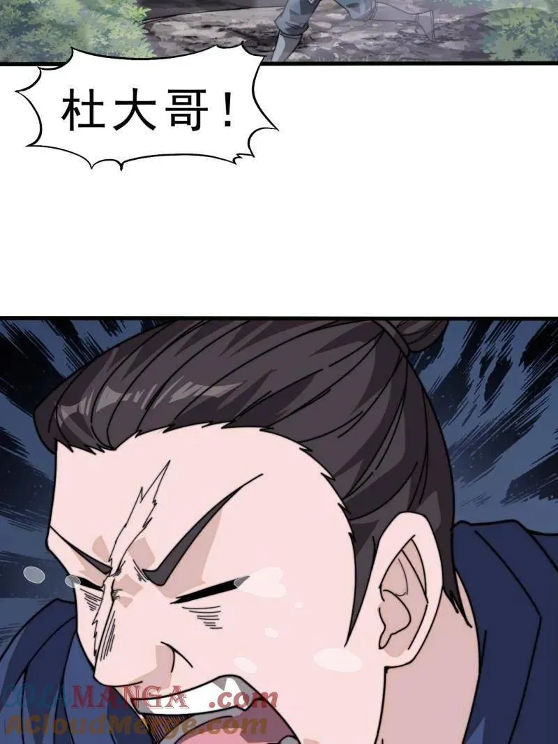 第1008话 ：找到你了 第7页