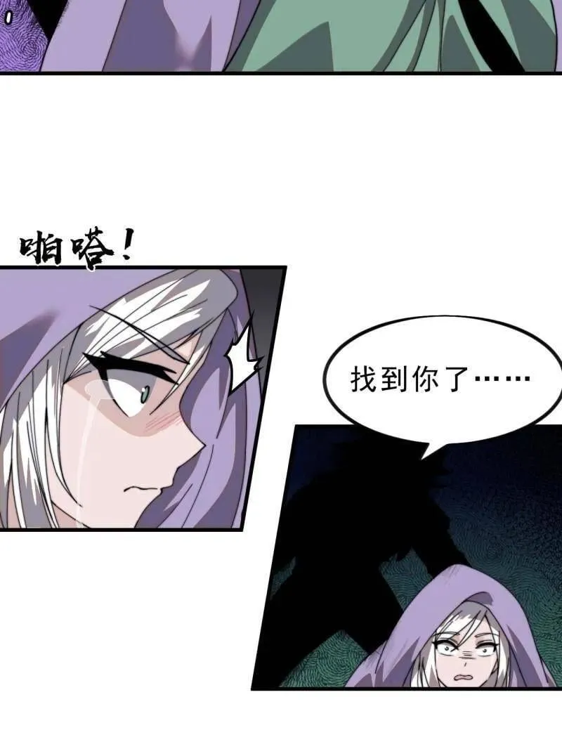第1008话 ：找到你了 第17页