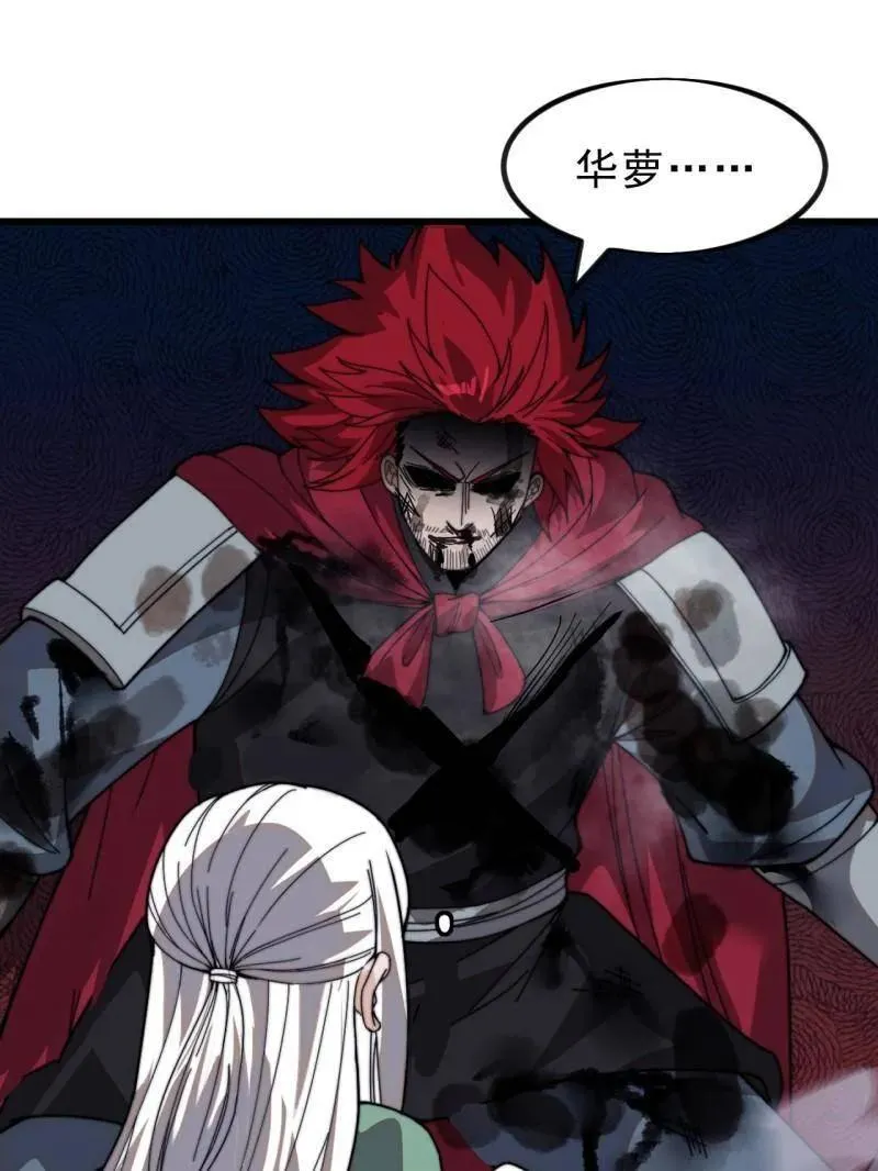 第1008话 ：找到你了 第21页