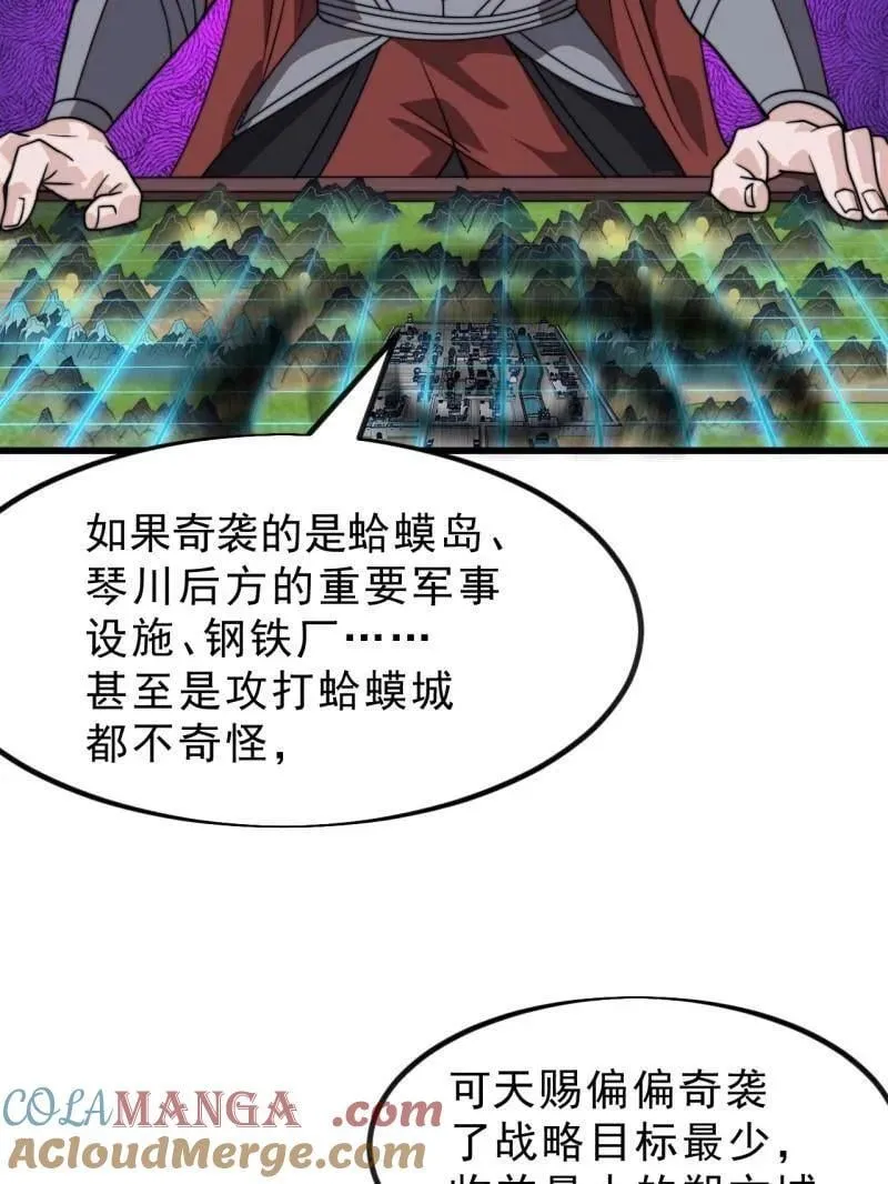 第1008话 ：找到你了 第34页