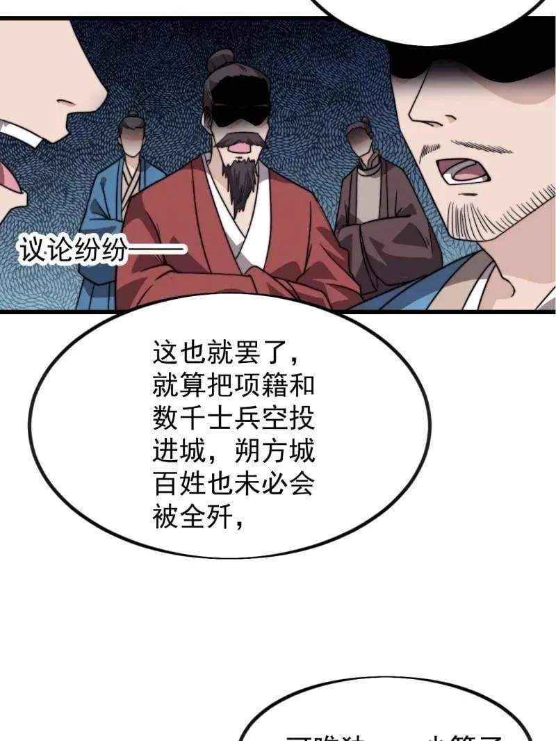 第1008话 ：找到你了 第38页