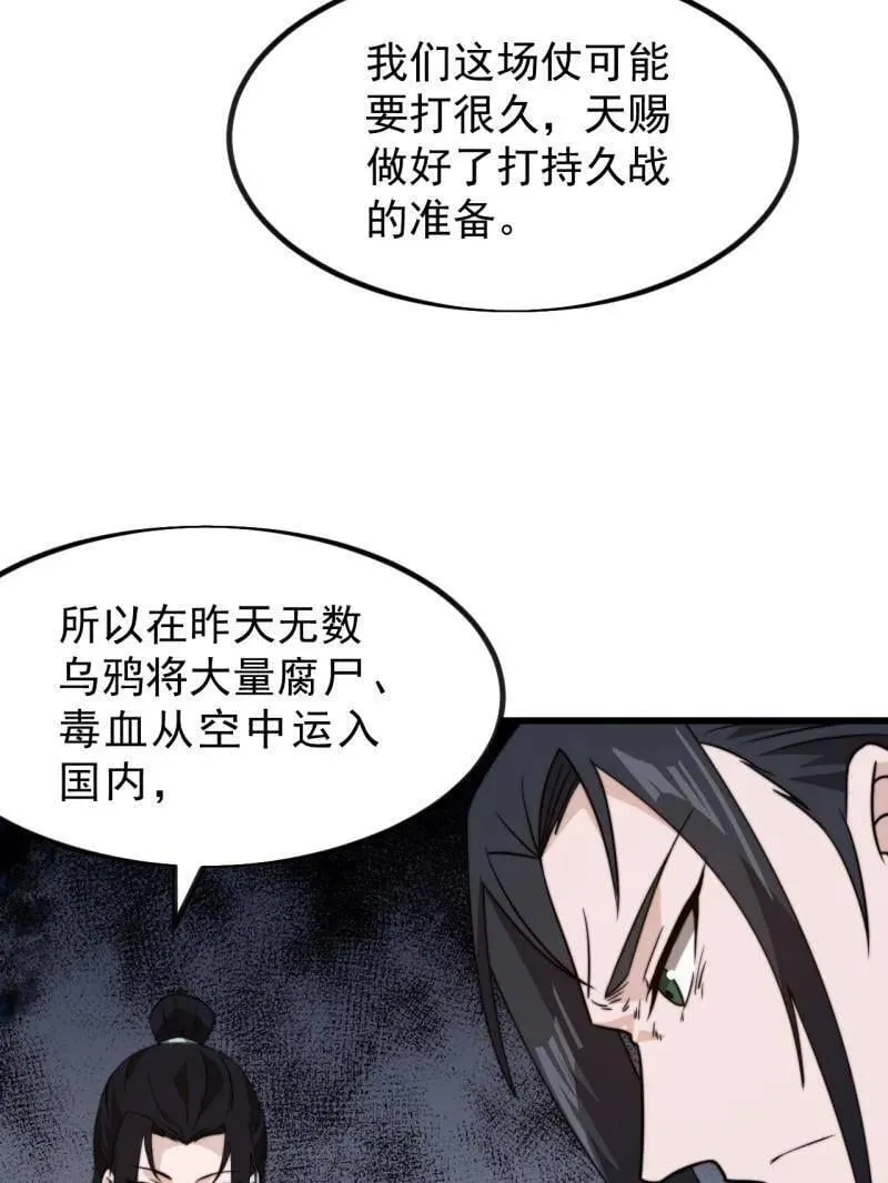第1008话 ：找到你了 第48页