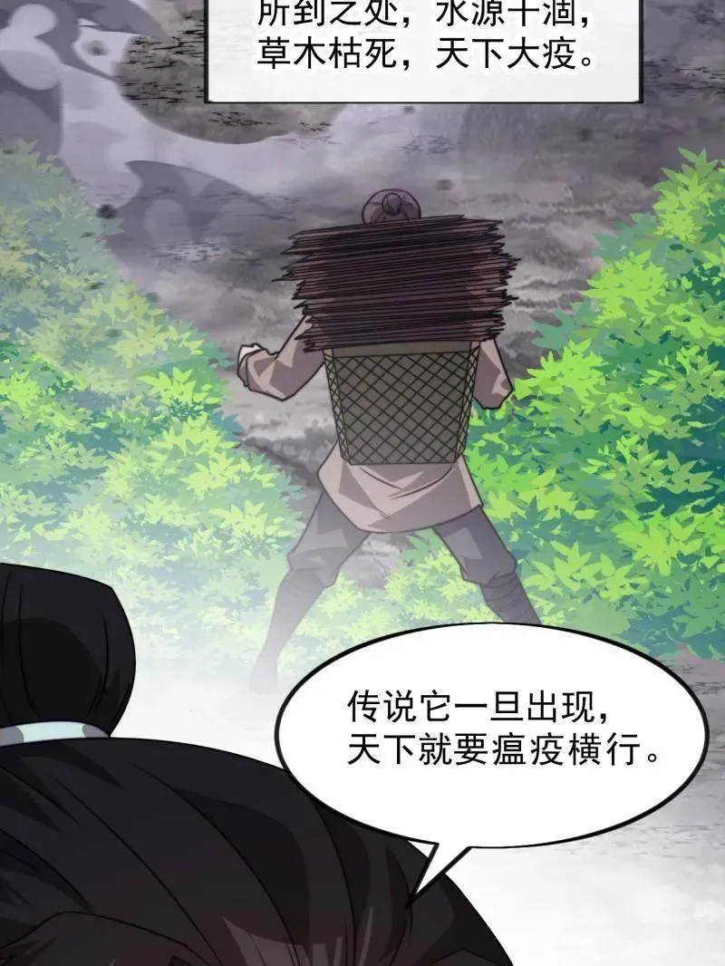 第1008话 ：找到你了 第54页