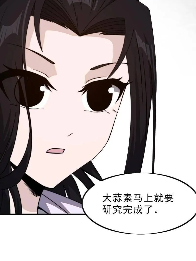 第1008话 ：找到你了 第56页