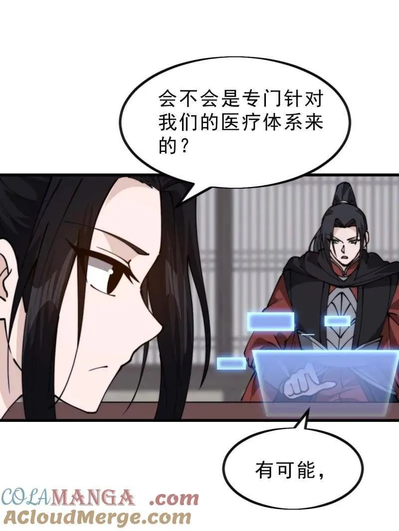 第1008话 ：找到你了 第58页