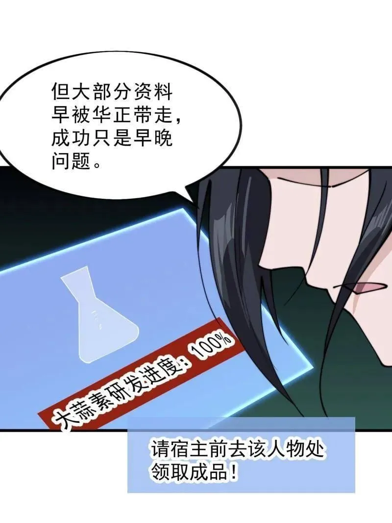 第1008话 ：找到你了 第60页