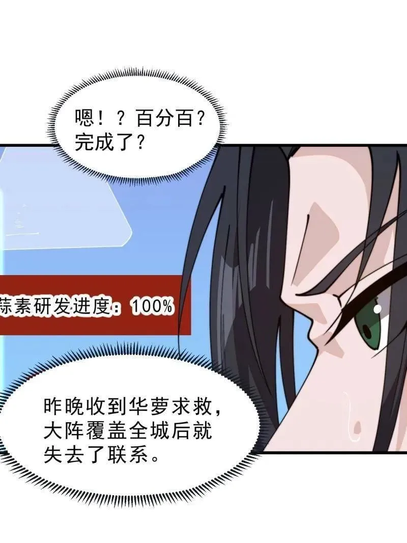 第1008话 ：找到你了 第62页