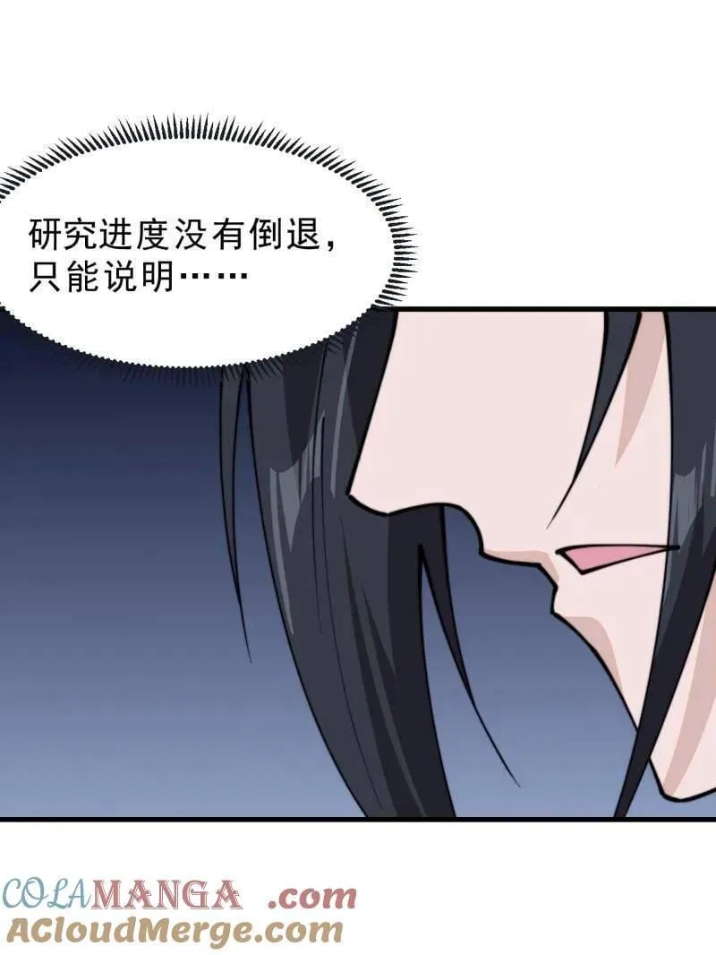 第1008话 ：找到你了 第64页