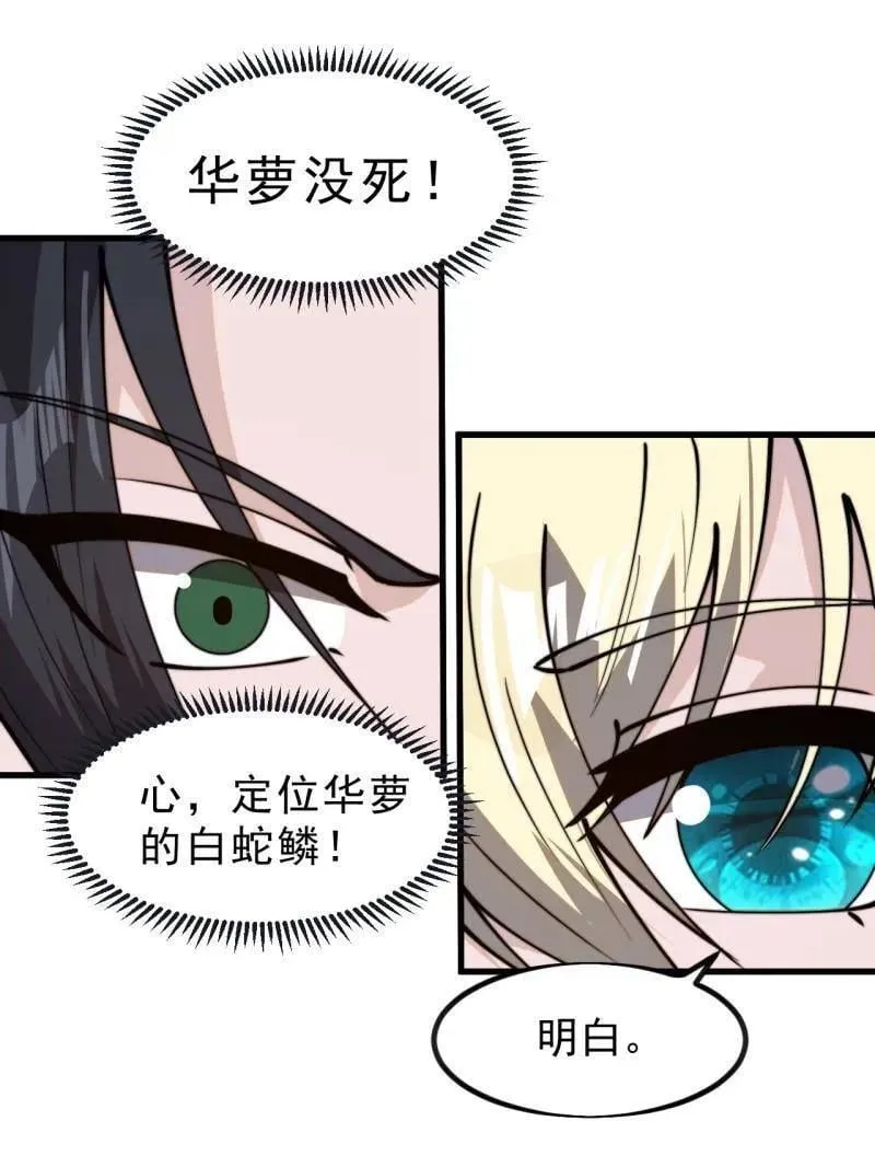 第1008话 ：找到你了 第66页