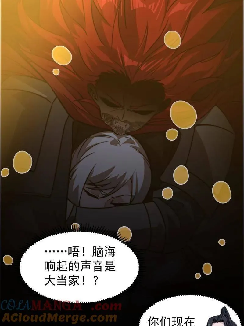第1008话 ：找到你了 第76页