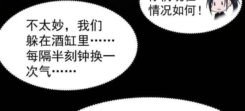 第1008话 ：找到你了 第77页